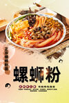 螺蛳粉