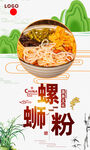 螺蛳粉