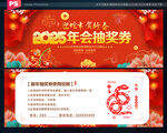 抽奖券