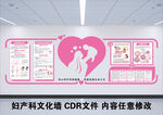 妇产科文化墙