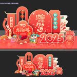 新年美陈