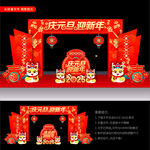 元旦门头