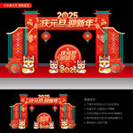 蛇年元旦门头