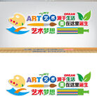 美术室文化墙