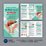 医院三折页 世界肝炎日