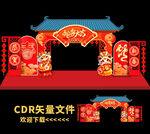 蛇年拱门