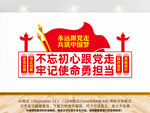 不忘初心牢记使命党建文化