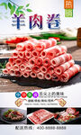羊肉卷 