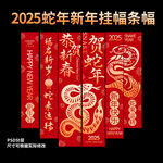 喜庆红色2025蛇年条幅