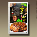 梅菜扣肉