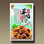 羊蝎子
