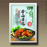 香菇滑鸡