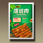 馕坑肉