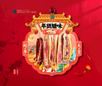 年味腊肉吊旗展位布置
