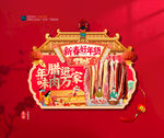 年味腊肉吊旗展位布置