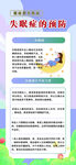 失眠