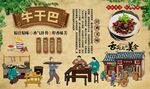 牛干巴