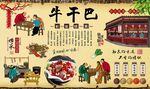 牛干巴