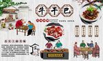 牛干巴