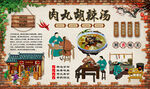 肉丸胡辣汤