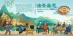 油茶麻花