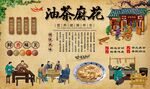 油茶麻花