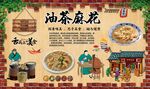 油茶麻花