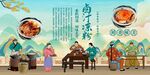 卤汁凉粉