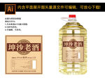 桶装散装白酒坤沙老酒酒标图片
