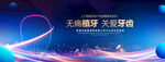 牙齿美容背景