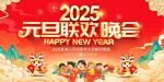 蛇年元旦晚会舞台背景