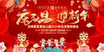 2025学校元旦晚会背景