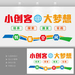 创客空间文化背景墙