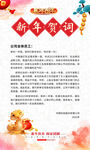 新年慰问信