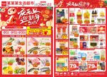 庆元旦迎新年海报 超市DM