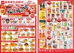 约惠元旦海报DM