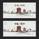 绵阳