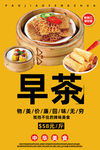 早茶