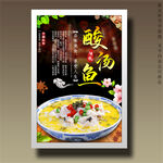 酸汤鱼酸菜鱼金汤鱼