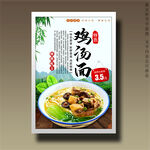 鸡汤面