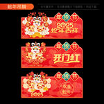 蛇年吊旗