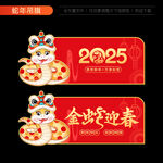 蛇年吊旗