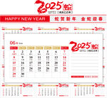 2025年台历