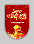 蛇年大吉吊旗