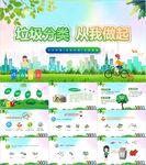垃圾分类从我做起PPT