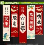 百日宴
