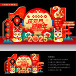 蛇年元旦美陈