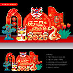 元旦美陈布置