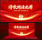 诗歌朗诵比赛