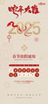 2025蛇年春节放假通知